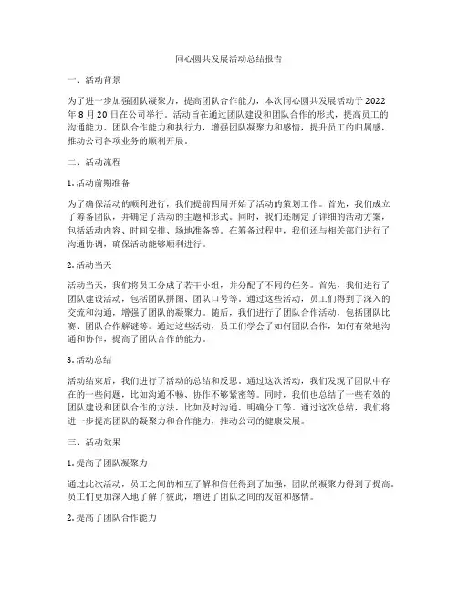 同心圆共发展活动总结报告