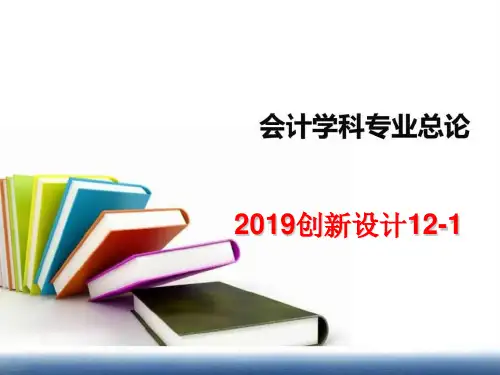 2019创新设计12-1