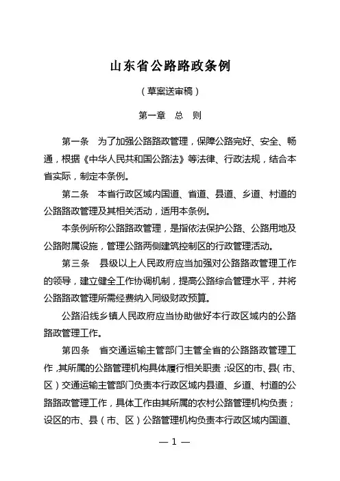 山东省公路路政条例