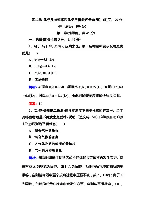 人教版高二化学选修4第二章测试题及答案解析B卷