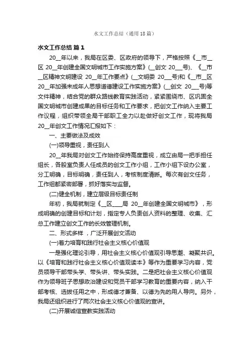 水文工作总结（通用18篇）