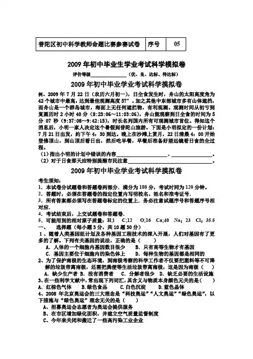 2mjt-普陀区初中科学教师命题比赛参赛试卷