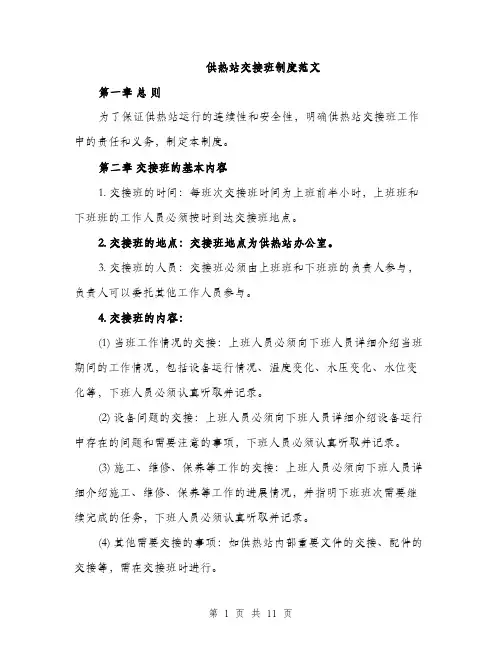 供热站交接班制度范文（三篇）