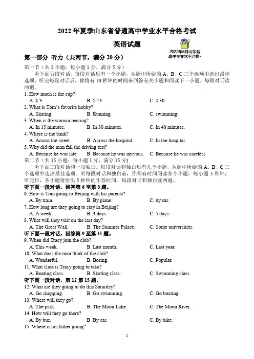2022年夏季山东省高中学业水平考试英语试题