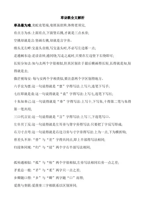 草诀歌全文解析
