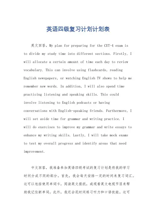 英语四级复习计划计划表