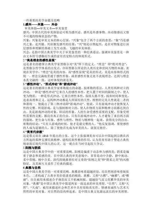 一些重要的美学命题及范畴