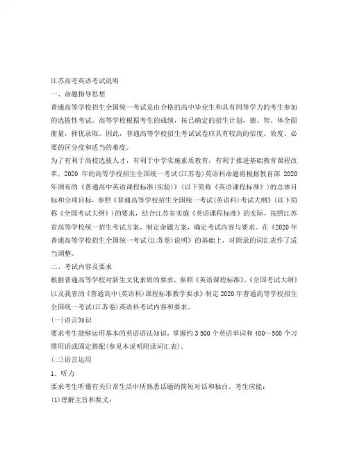 2020江苏高考英语考试说明
