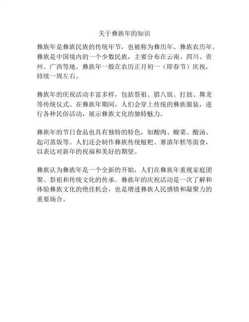 关于彝族年的知识