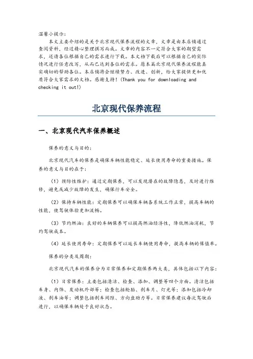 北京现代保养流程
