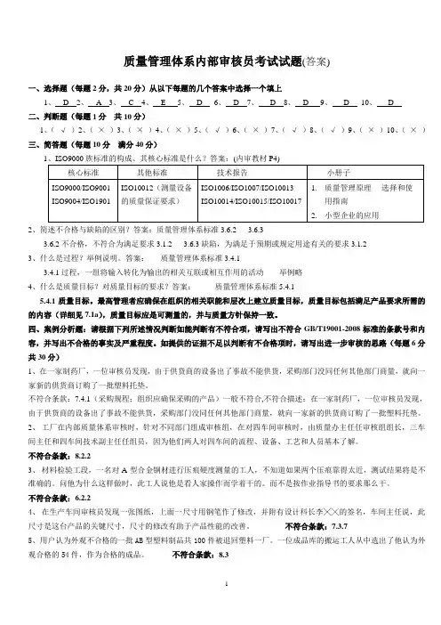 9000内部审核员考试题09-11-15(答案)详细