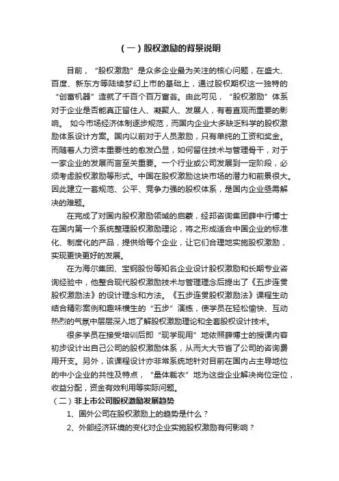 （一）股权激励的背景说明