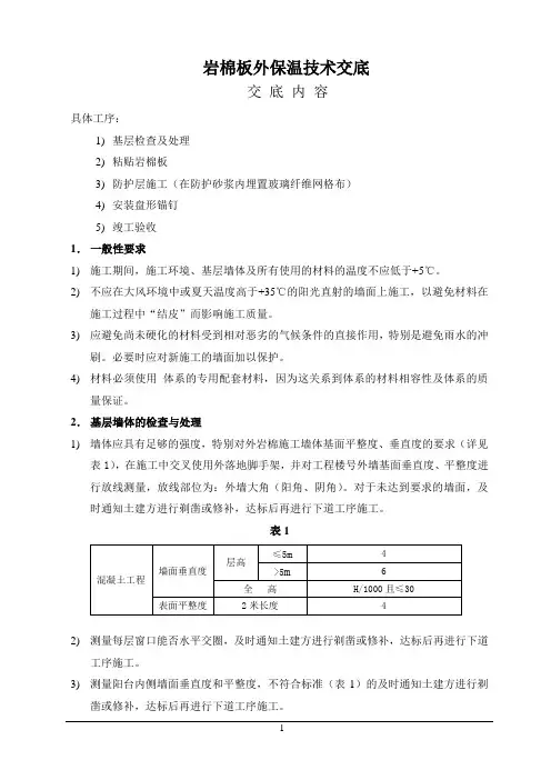 岩棉保温技术交底