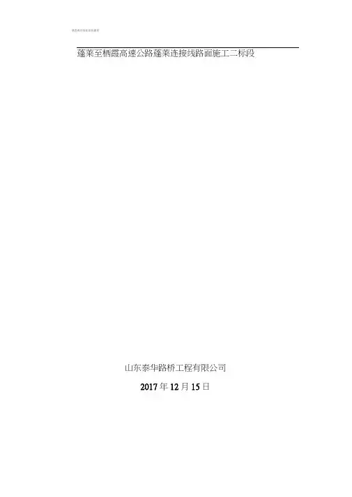临时交通组织方案0001
