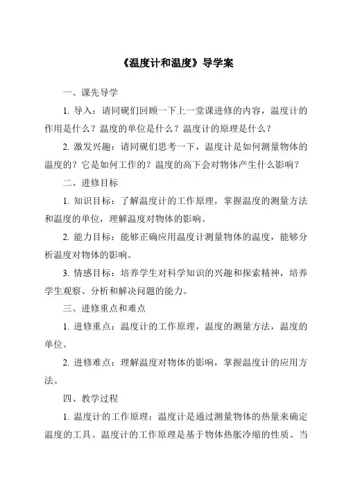 《温度计和温度核心素养目标教学设计、教材分析与教学反思-2023-2024学年科学牛津上海版五四学制