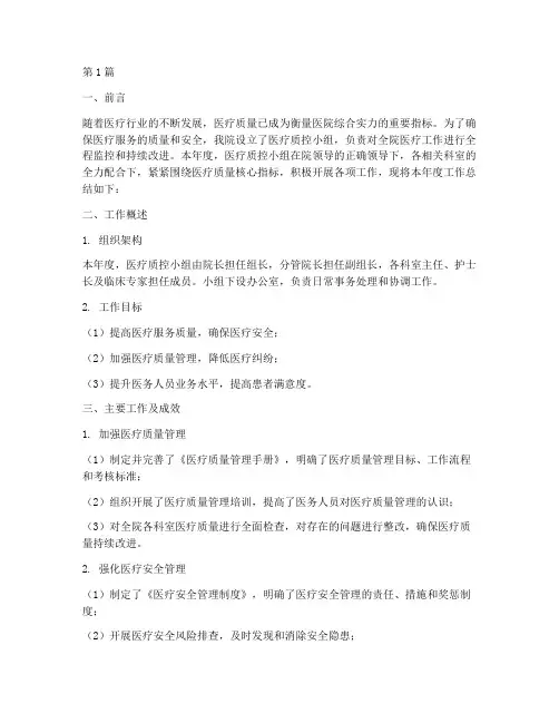 医疗质控小组年度总结(3篇)