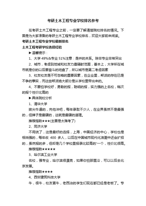 考研土木工程专业学校排名参考