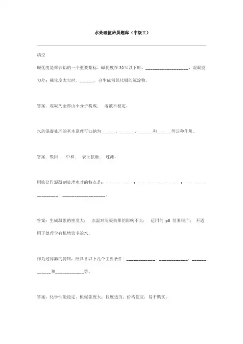 中级工试题