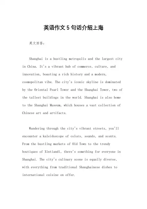 英语作文5句话介绍上海