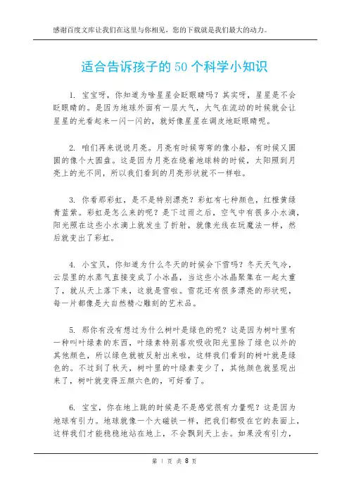 适合告诉孩子的50个科学小知识