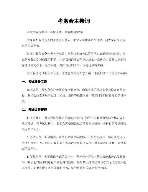 考务会主持词