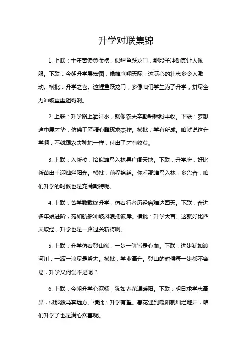 升学对联集锦