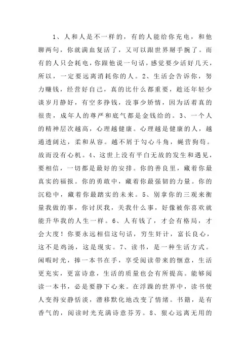 人间清醒的十句话