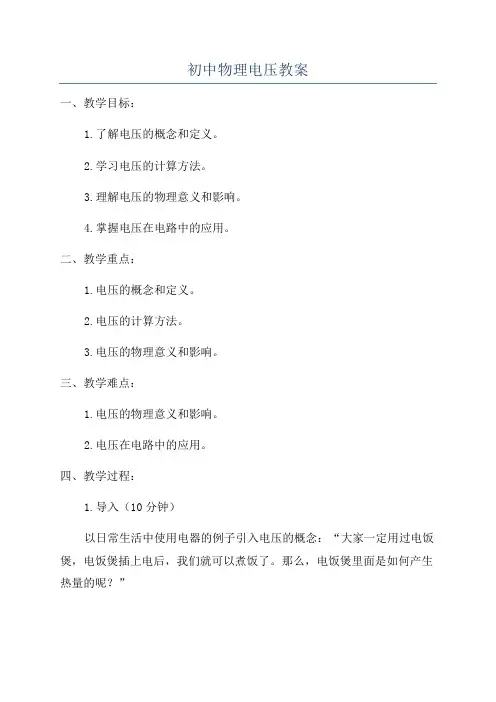 初中物理电压教案