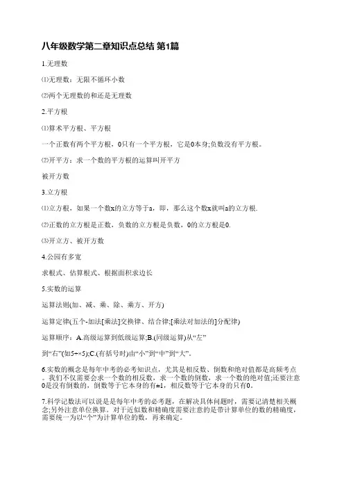 八年级数学第二章知识点总结(优选6篇)