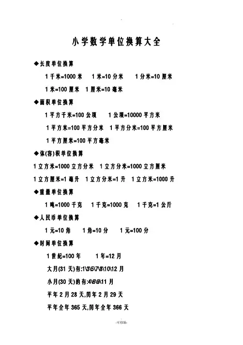 小学数学单位换算大全-米数换算表