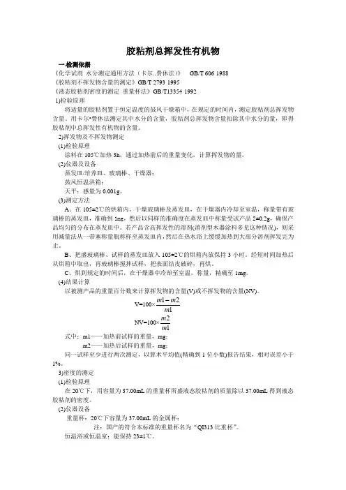 胶粘剂VOC