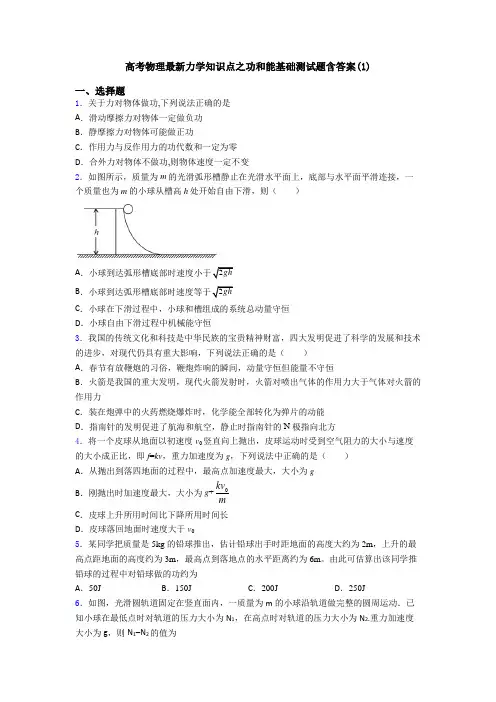 高考物理最新力学知识点之功和能基础测试题含答案(1)