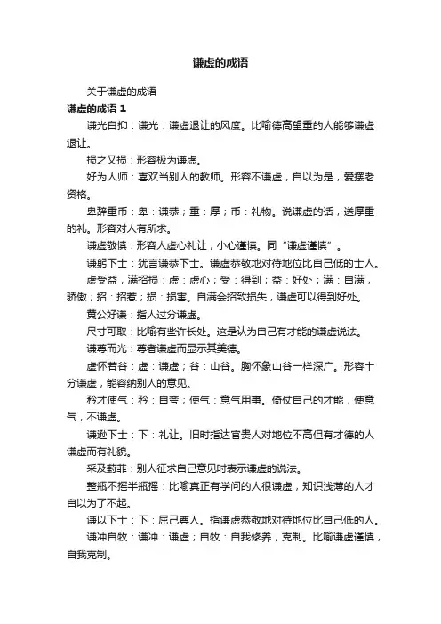 关于谦虚的成语