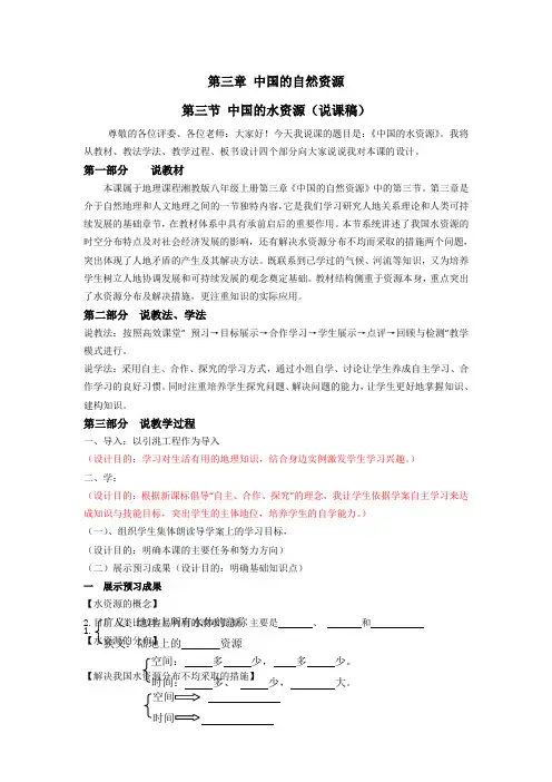 第三章第三节水资源说课稿2023-2024学年人教版地理八年级上册