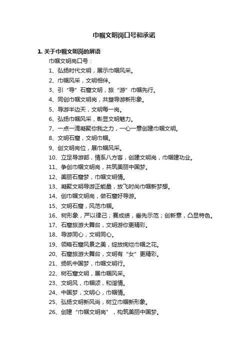 巾帼文明岗口号和承诺