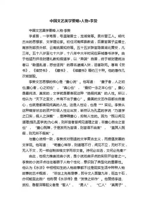 中国文艺美学要略·人物·李贽
