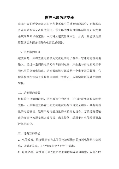阳光电源的逆变器