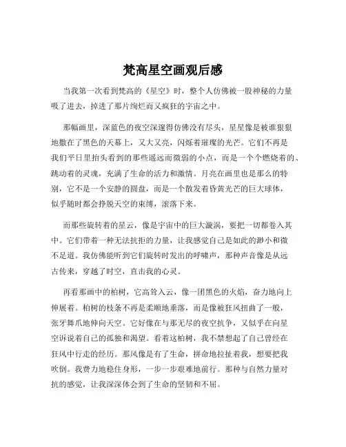梵高星空画观后感
