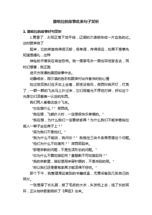 撒哈拉的故事优美句子赏析