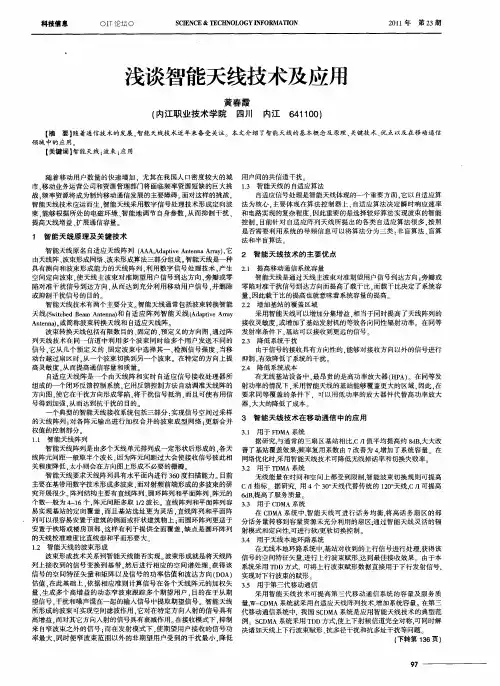 浅谈智能天线技术及应用