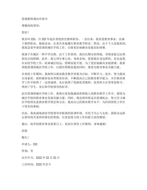 借调教师调动申请书