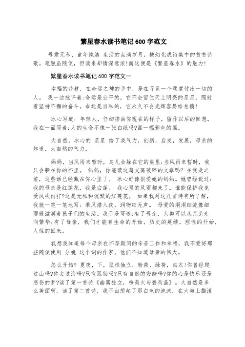 繁星春水读书笔记600字范文