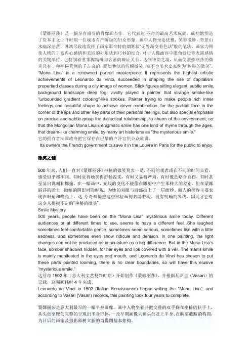 蒙娜丽莎 介绍 中英文对照