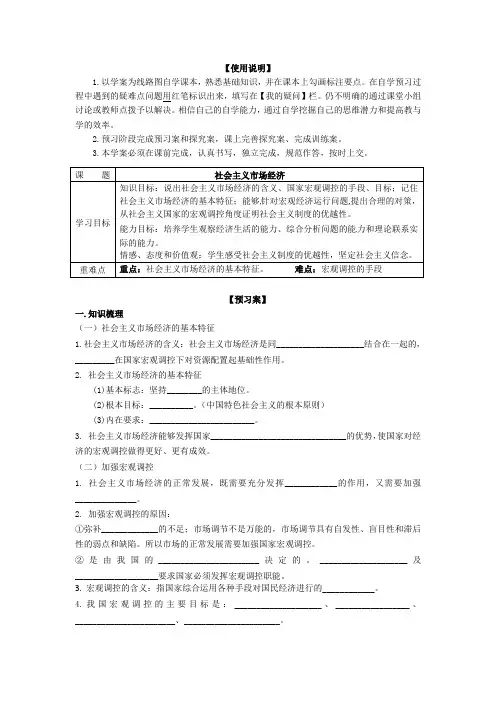 2016-2017学年人教版高中政治必修一《经济生活》导学案：9.2社会主义市场经济