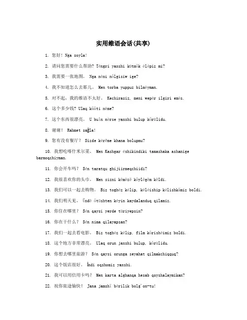 实用维语会话(共享)