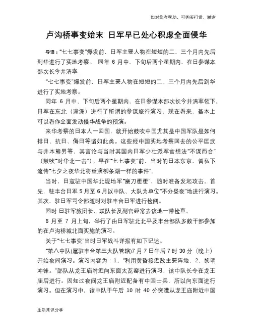 卢沟桥事变始末 日军早已处心积虑全面侵华