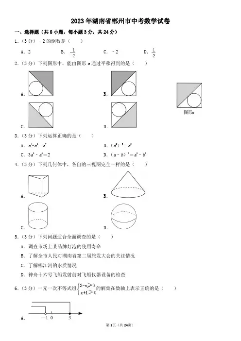 2023年湖南省郴州市中考数学试卷及其答案