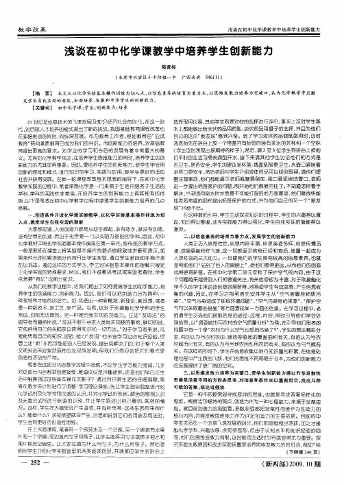 浅谈在初中化学课教学中培养学生创新能力