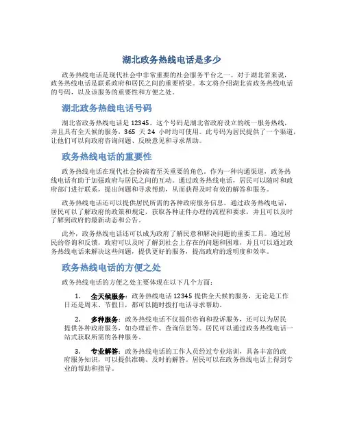 湖北政务热线电话是多少