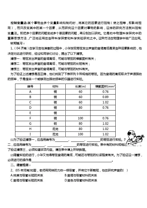 控制变量法(整合)